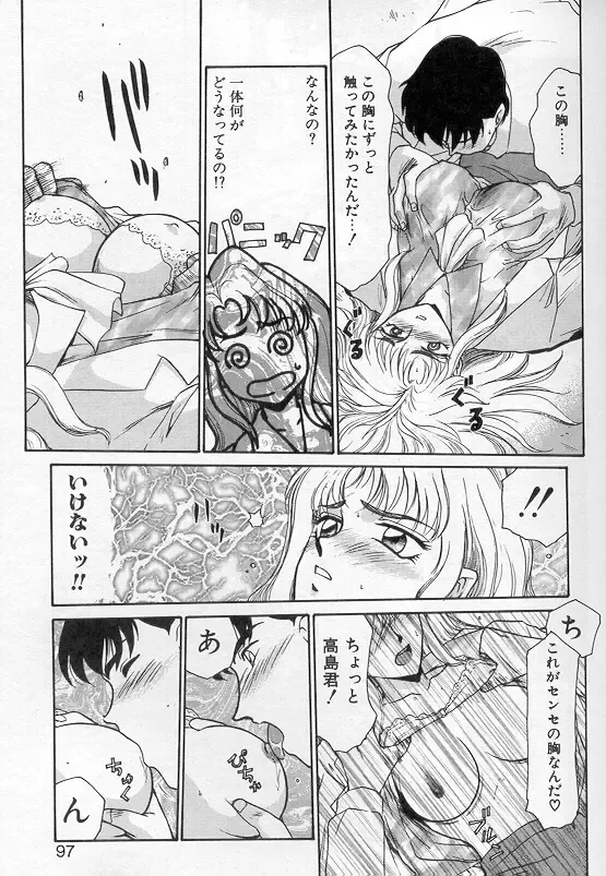 [Taira Hajime] Urza no Yakata Fhentai - Page 94