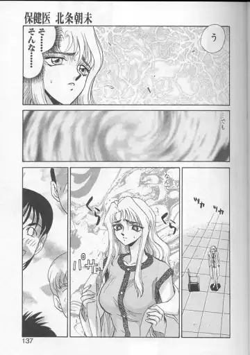 [Taira Hajime] Urza no Yakata Fhentai - Page 134