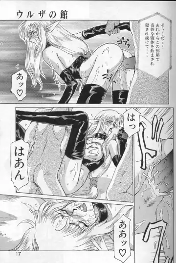[Taira Hajime] Urza no Yakata Fhentai - Page 14