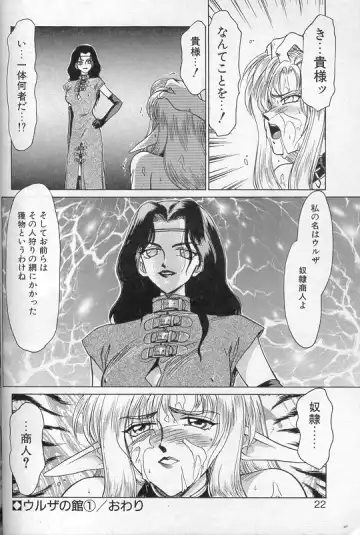 [Taira Hajime] Urza no Yakata Fhentai - Page 19