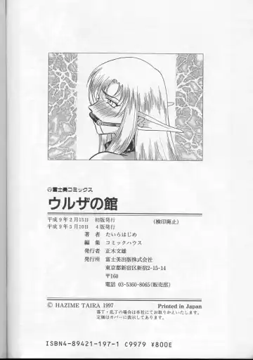 [Taira Hajime] Urza no Yakata Fhentai - Page 195