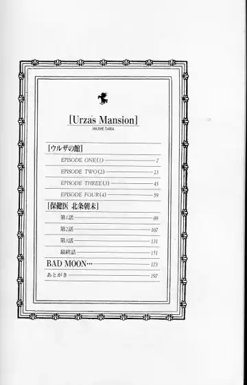 [Taira Hajime] Urza no Yakata Fhentai - Page 3