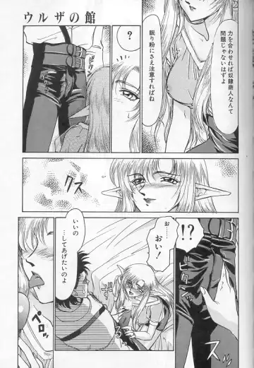 [Taira Hajime] Urza no Yakata Fhentai - Page 52