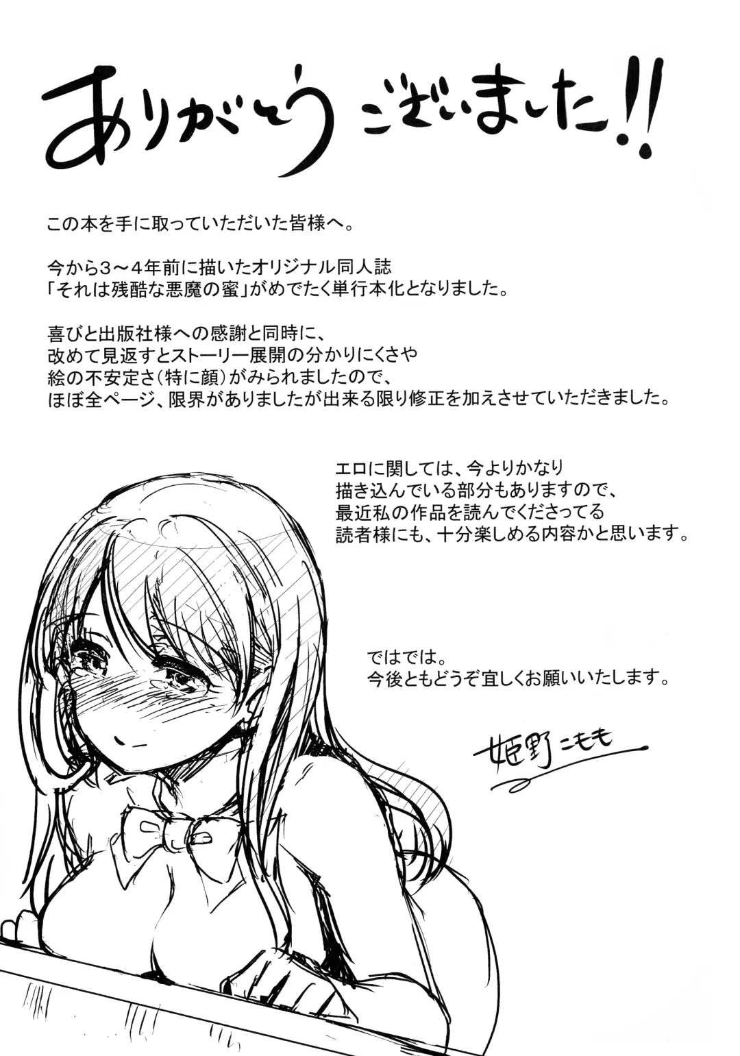 [Himeno Komomo] Inma no Himi Fhentai - Page 197