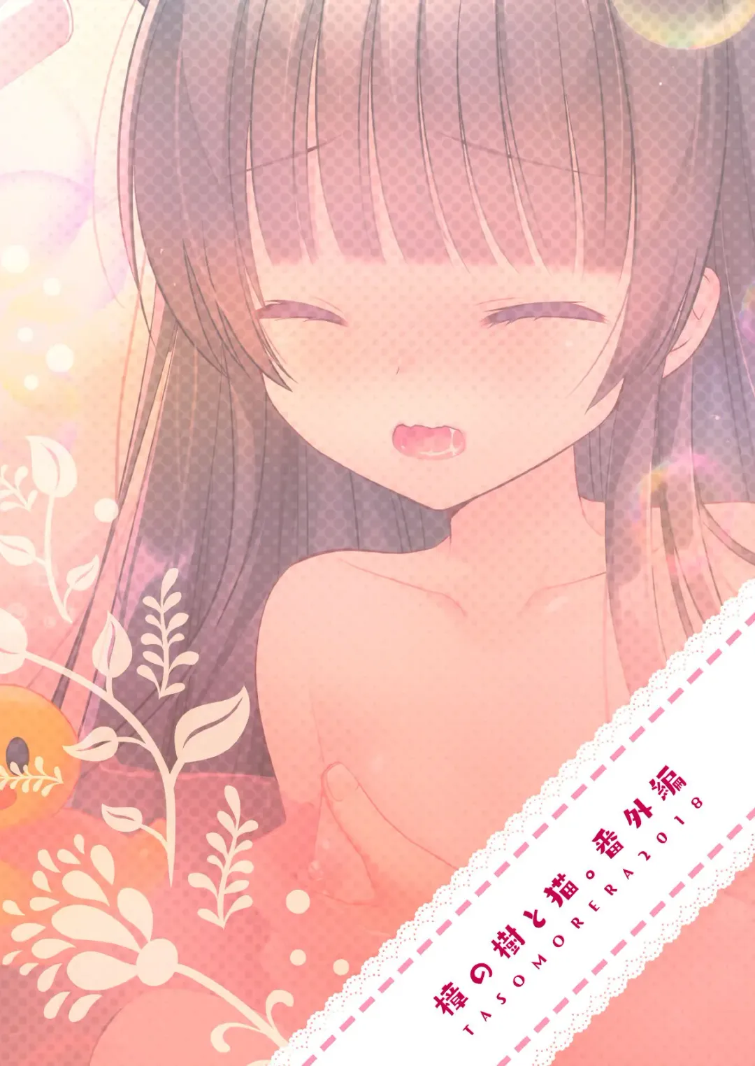 [Izumi Makoto] Ofuro Neko Ecchi Fhentai - Page 2