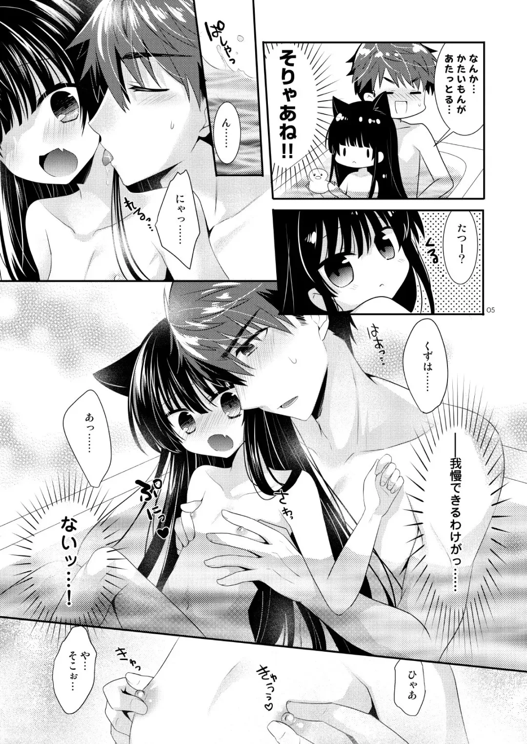 [Izumi Makoto] Ofuro Neko Ecchi Fhentai - Page 5