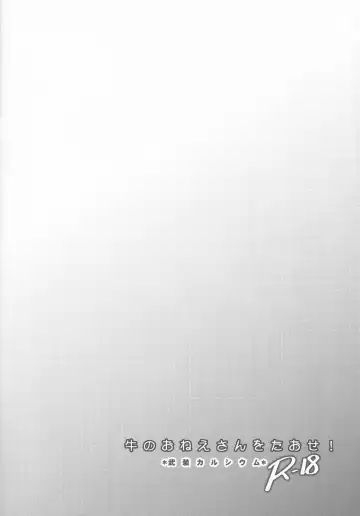 [Take Calcium] Ushi no Onee-san o Taose! Fhentai - Page 8