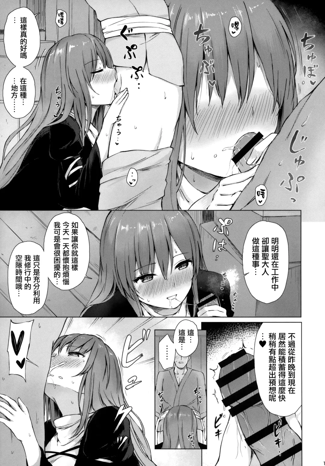 [Techi] Youkaidera to Izanau Nisou | 妖怪寺與誘惑人心尼僧 Fhentai - Page 10