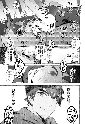 [Itami] Otousan Yowai Fhentai - Page 8