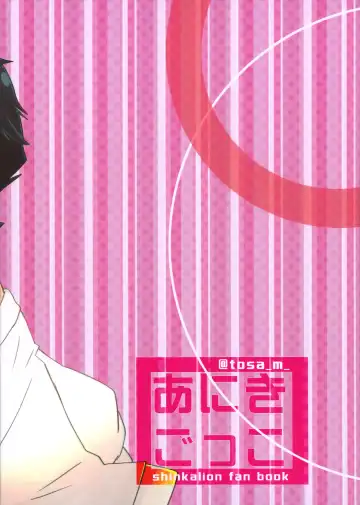 [Tosa] Aniki Gokko Fhentai - Page 26