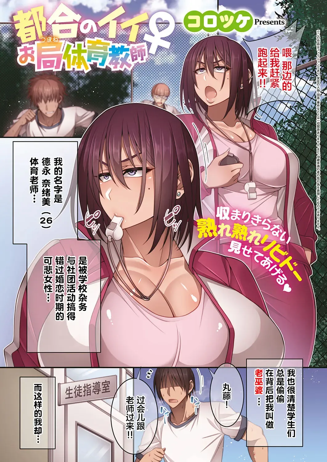 [Korotsuke] Tsugou no Ii Otsubone Taiiku Kyoushi Fhentai.net - Page 2