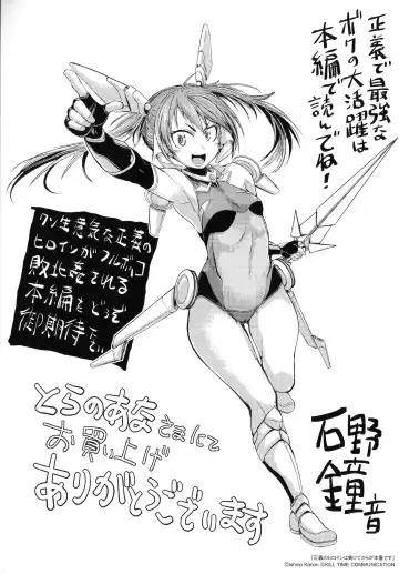 [Ishino Kanon] Seigi no Heroine wa Maketekara ga Honban Desu Fhentai.net - Page 3