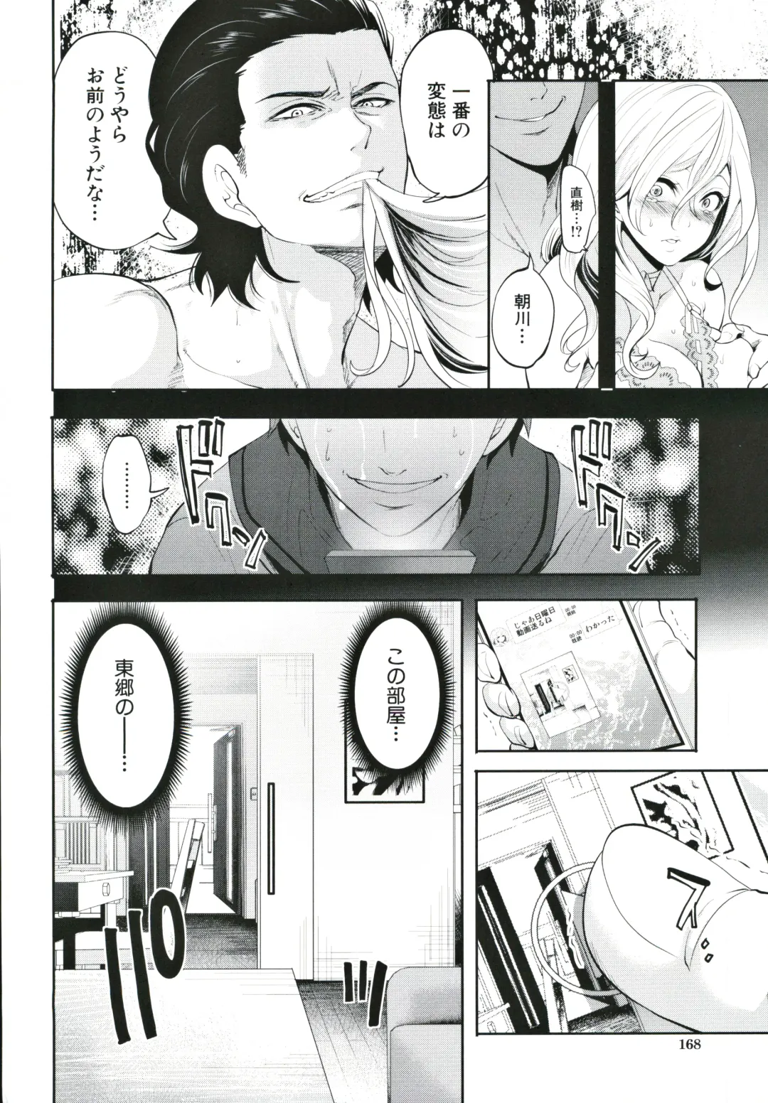 [Miyahara Ayumu] Suki na Ko ga, Betsu no Otoko to Fhentai - Page 169