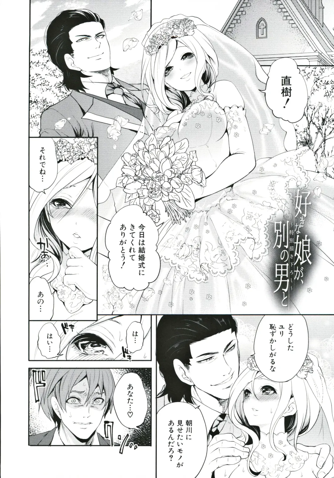 [Miyahara Ayumu] Suki na Ko ga, Betsu no Otoko to Fhentai - Page 205