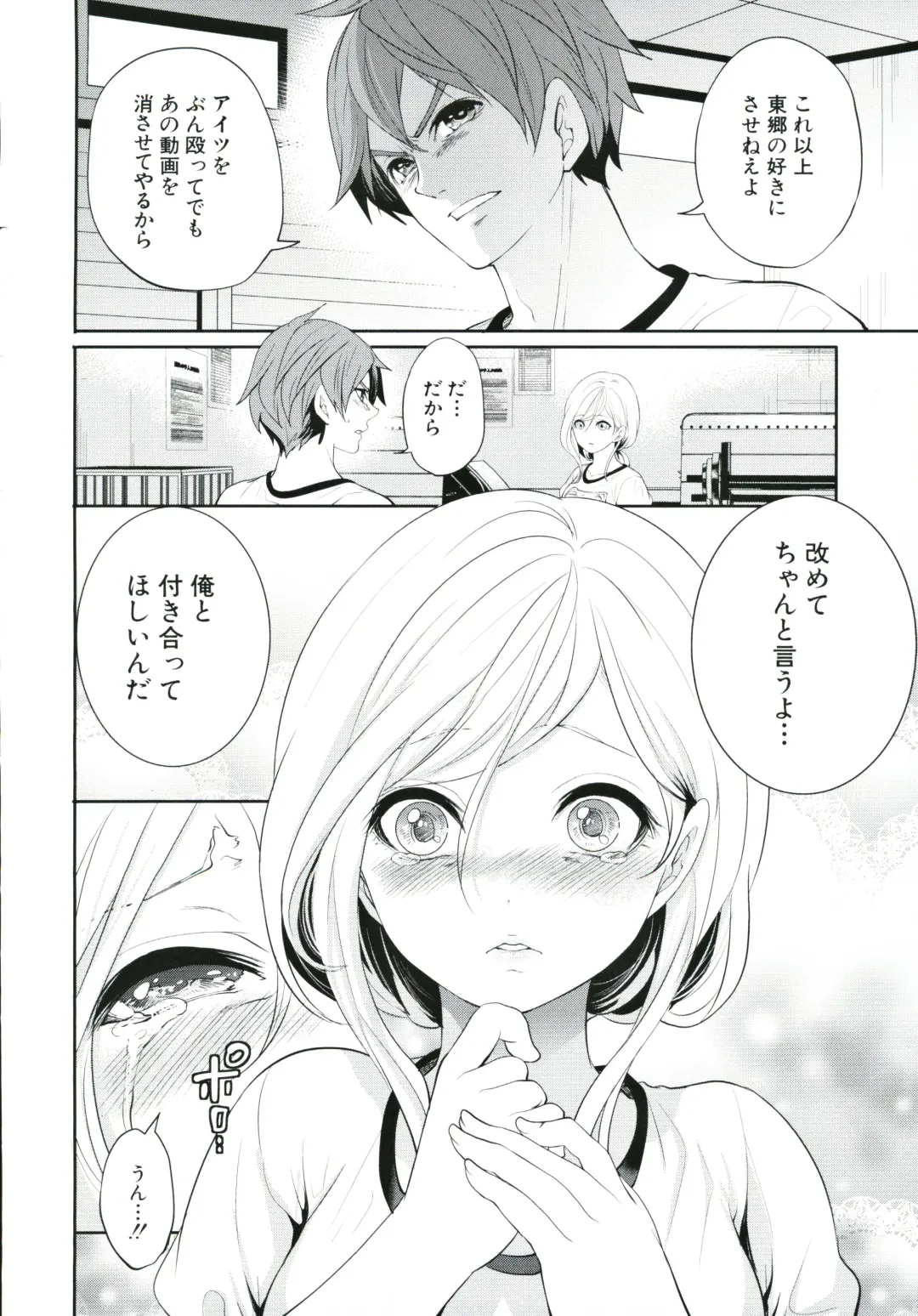 [Miyahara Ayumu] Suki na Ko ga, Betsu no Otoko to Fhentai - Page 89