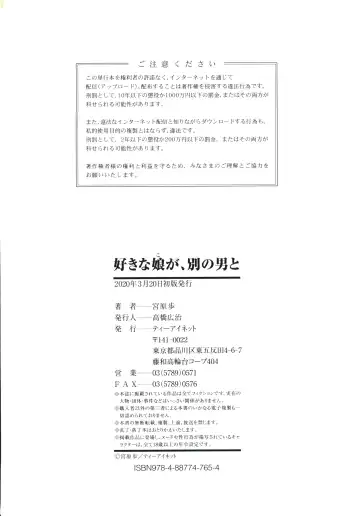 [Miyahara Ayumu] Suki na Ko ga, Betsu no Otoko to Fhentai - Page 207