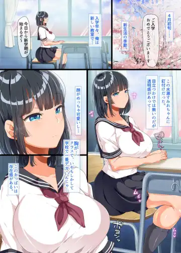 Read [Yac] 同じクラスになった無防備・無抵抗巨乳美少女すみれちゃんにヤリたい放題な新学期 - Fhentai