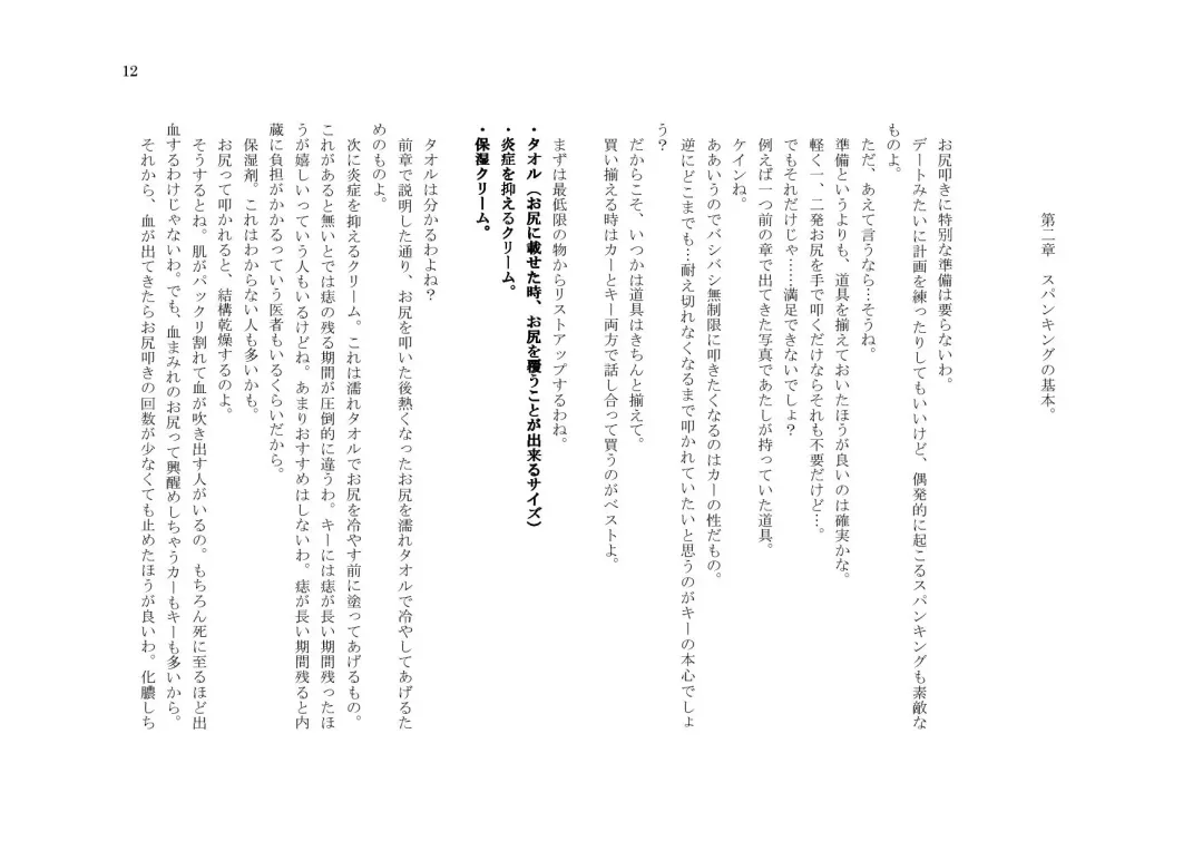 My Life・Spanking Fhentai - Page 12