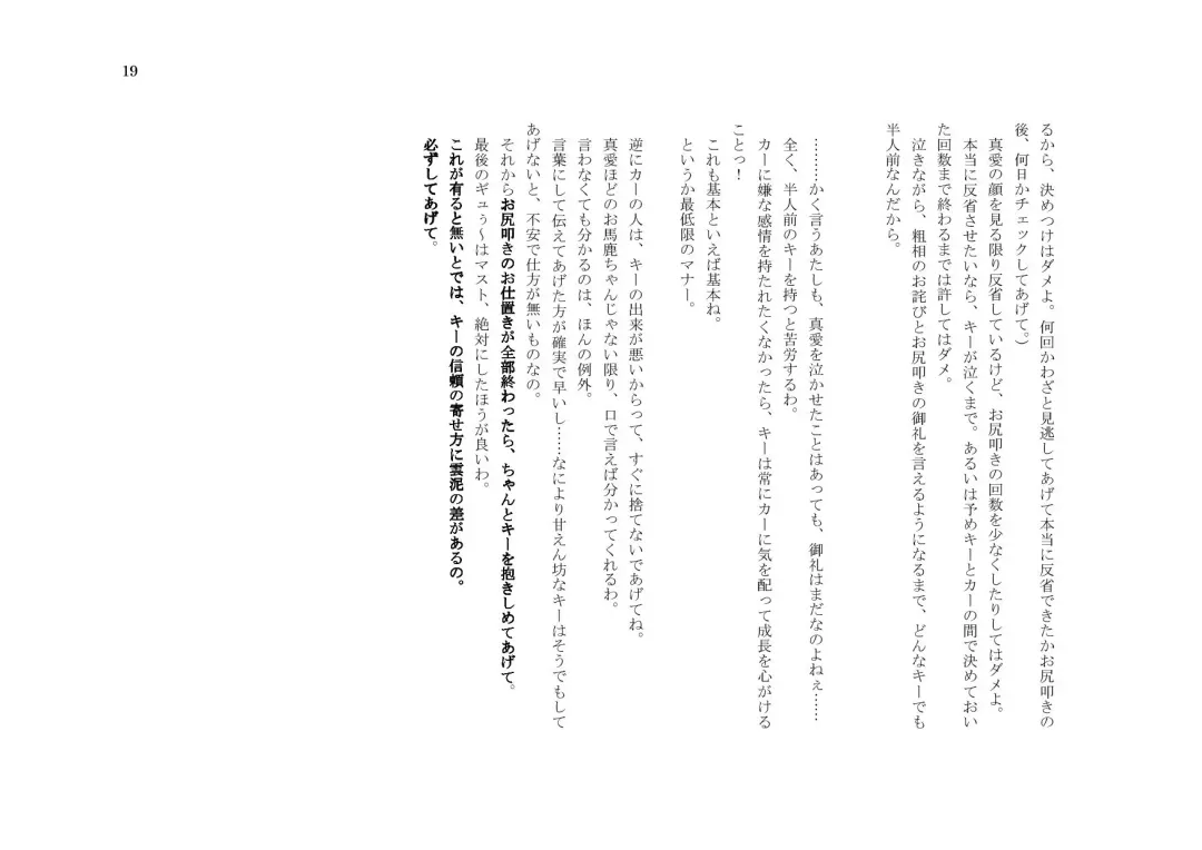 My Life・Spanking Fhentai - Page 19