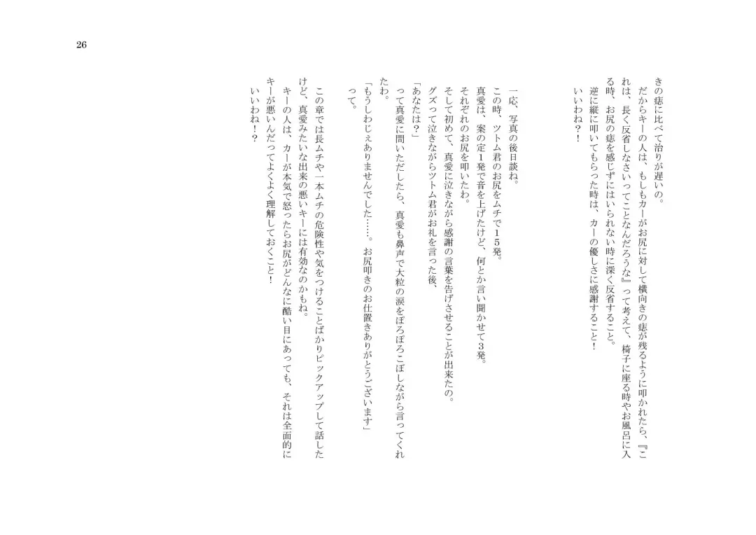 My Life・Spanking Fhentai - Page 26