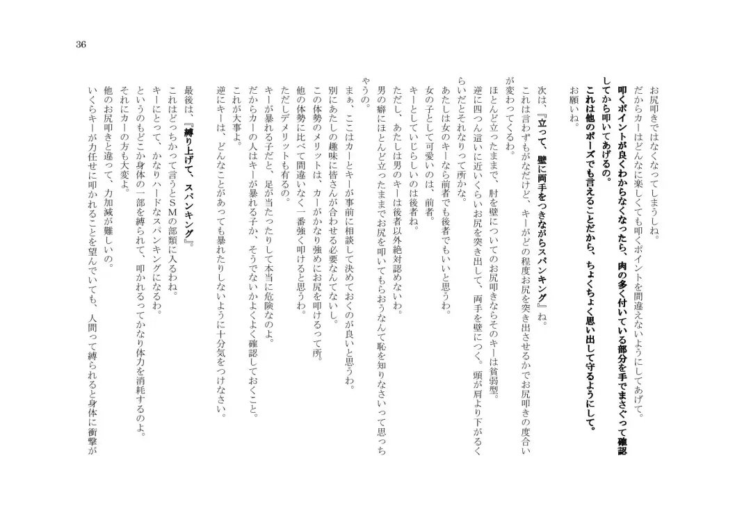 My Life・Spanking Fhentai - Page 36