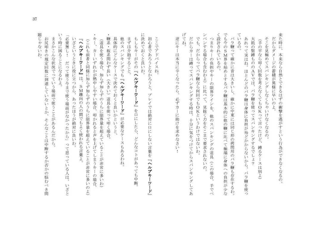 My Life・Spanking Fhentai - Page 37