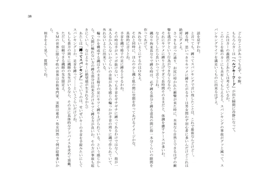 My Life・Spanking Fhentai - Page 38