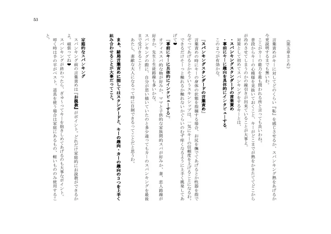My Life・Spanking Fhentai - Page 53