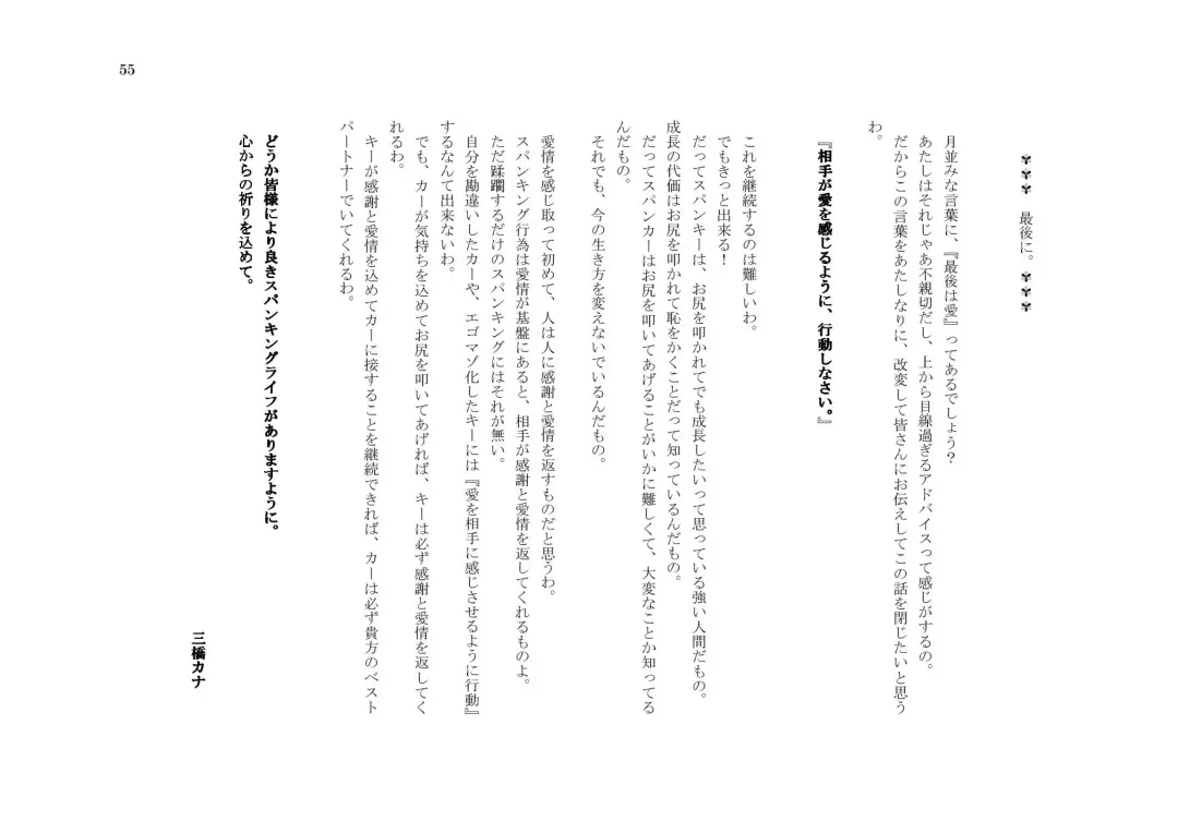 My Life・Spanking Fhentai - Page 55