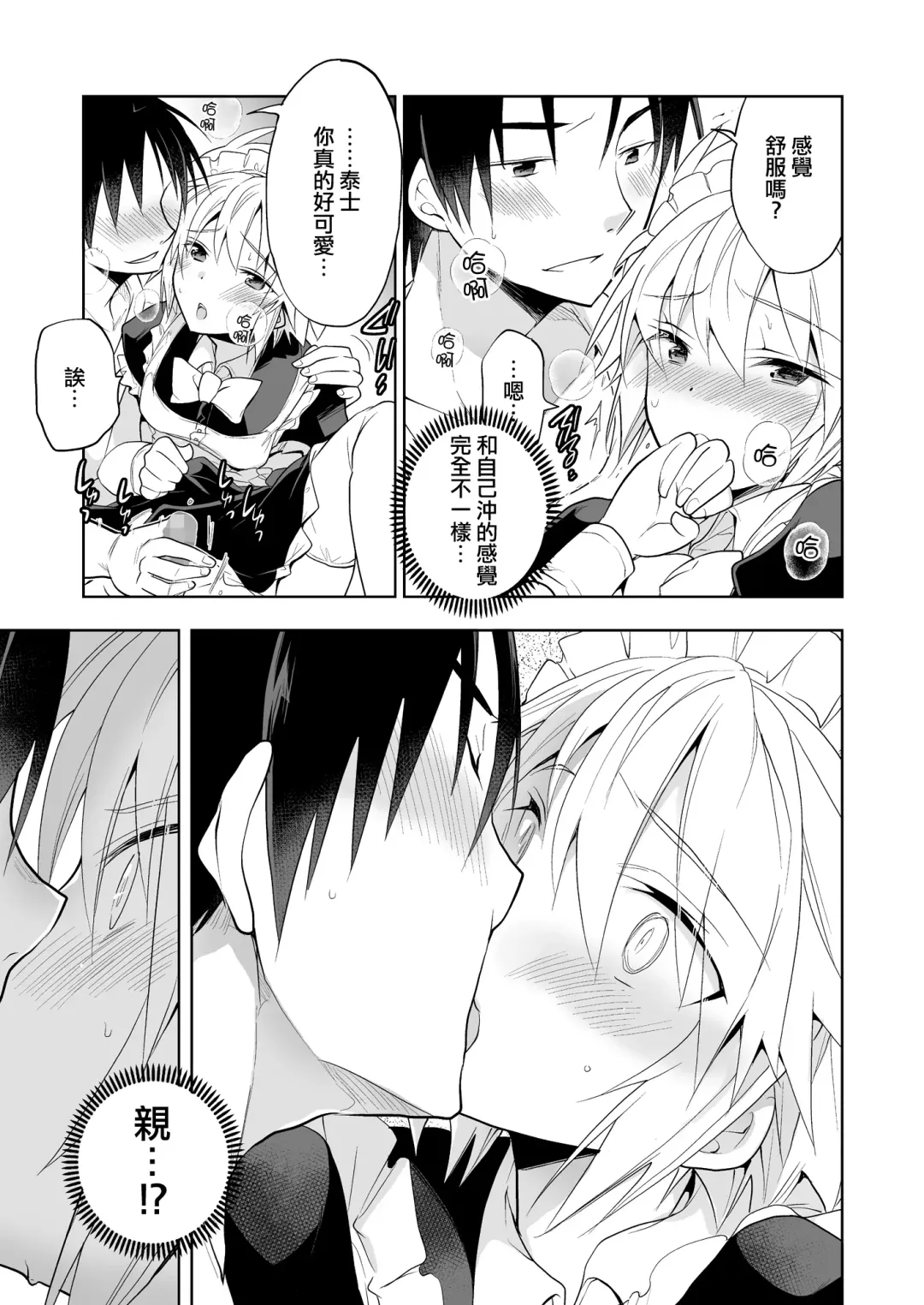 [Matsumoto Mitohi.] Niizuma-kun wa Kyou mo Go Houshi Fhentai - Page 15
