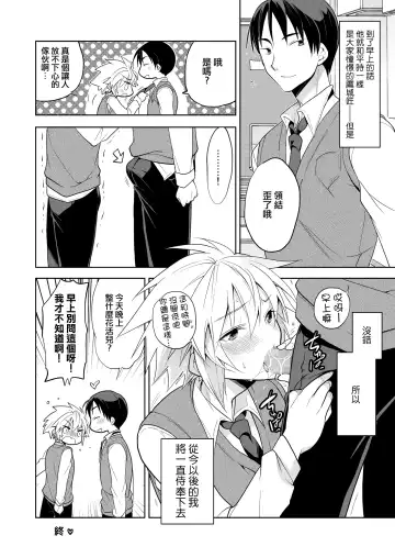 [Matsumoto Mitohi.] Niizuma-kun wa Kyou mo Go Houshi Fhentai.net - Page 28