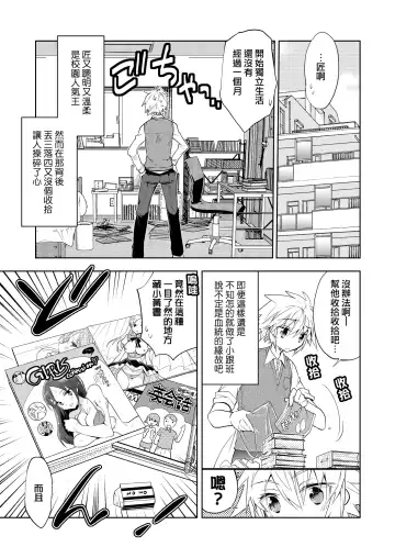 [Matsumoto Mitohi.] Niizuma-kun wa Kyou mo Go Houshi Fhentai.net - Page 7