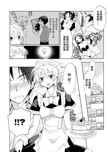 [Matsumoto Mitohi.] Niizuma-kun wa Kyou mo Go Houshi Fhentai.net - Page 8