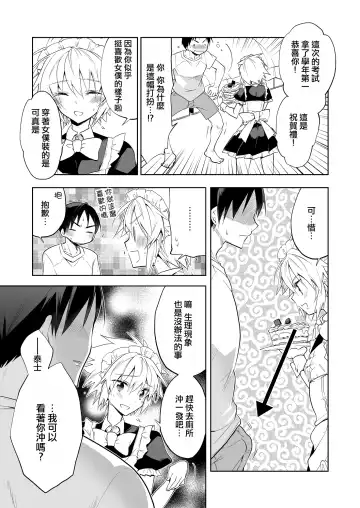 [Matsumoto Mitohi.] Niizuma-kun wa Kyou mo Go Houshi Fhentai.net - Page 9