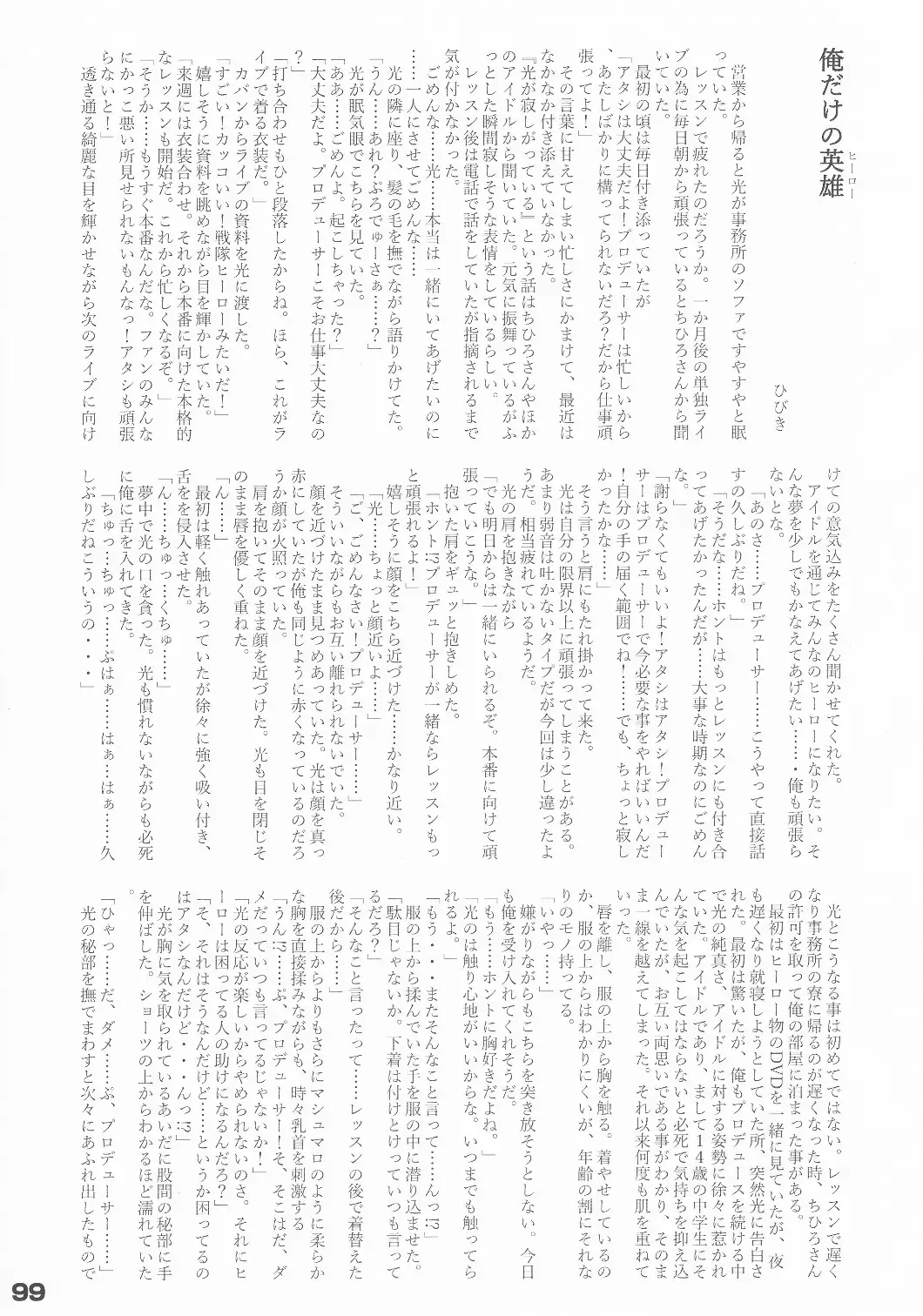 [Arikawa Koba] HEROS Fhentai - Page 100