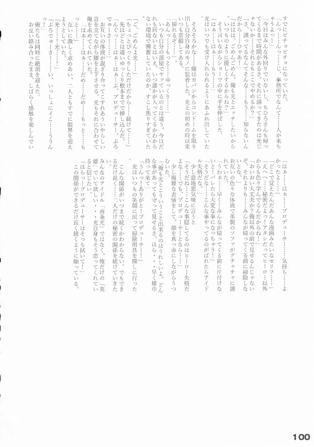 [Arikawa Koba] HEROS Fhentai - Page 101