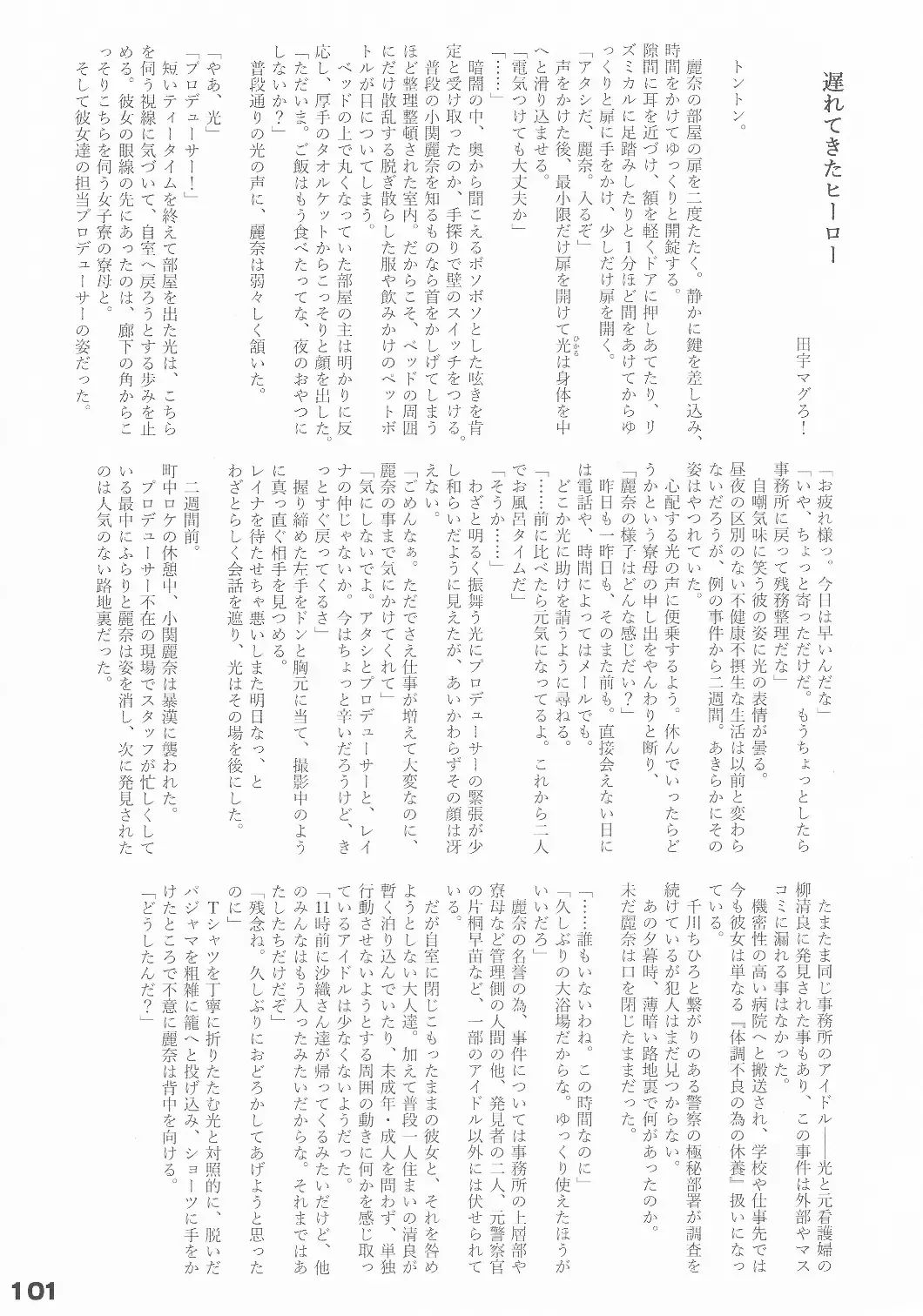 [Arikawa Koba] HEROS Fhentai - Page 102