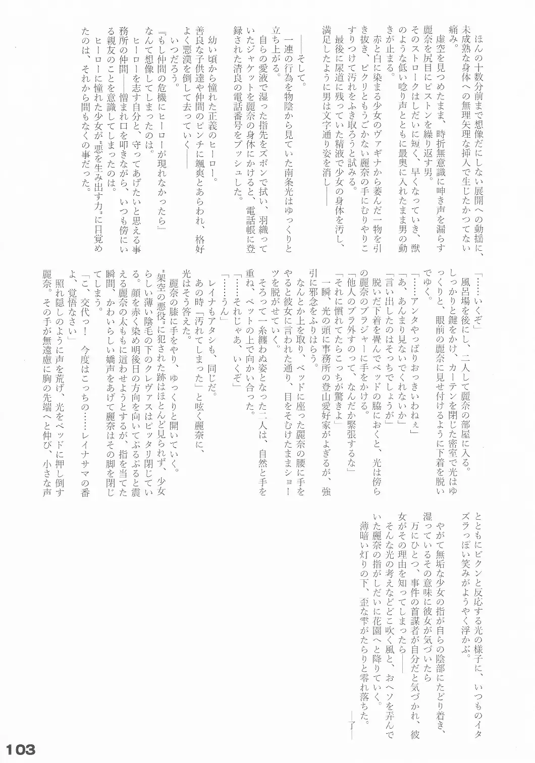 [Arikawa Koba] HEROS Fhentai - Page 104