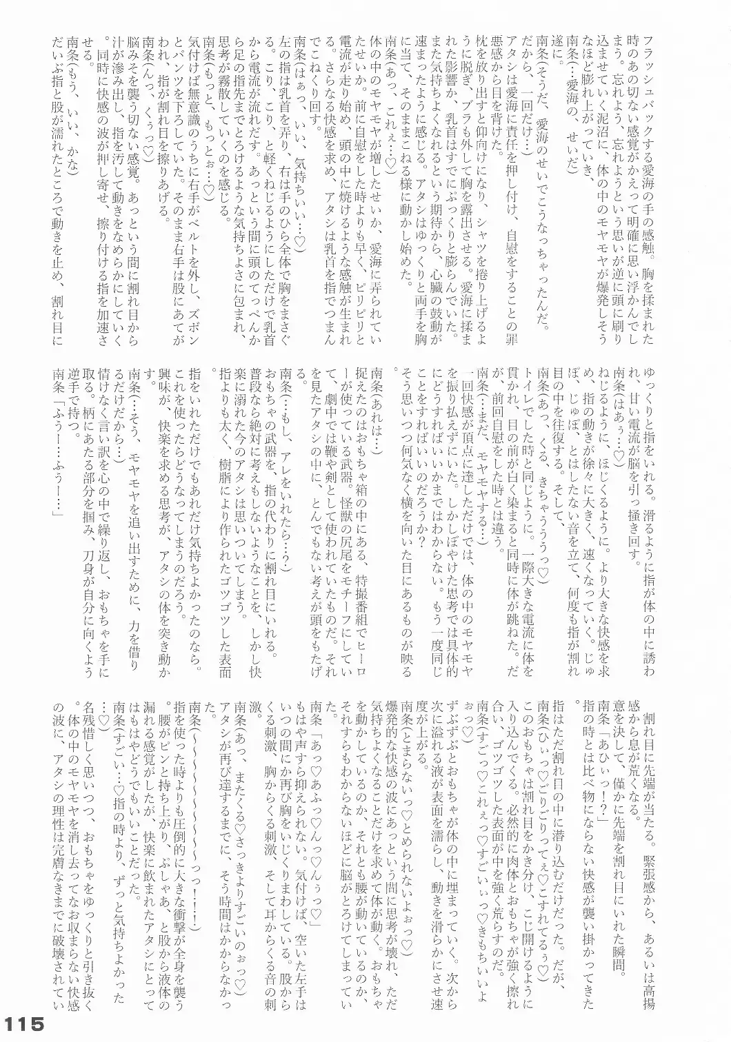 [Arikawa Koba] HEROS Fhentai - Page 116