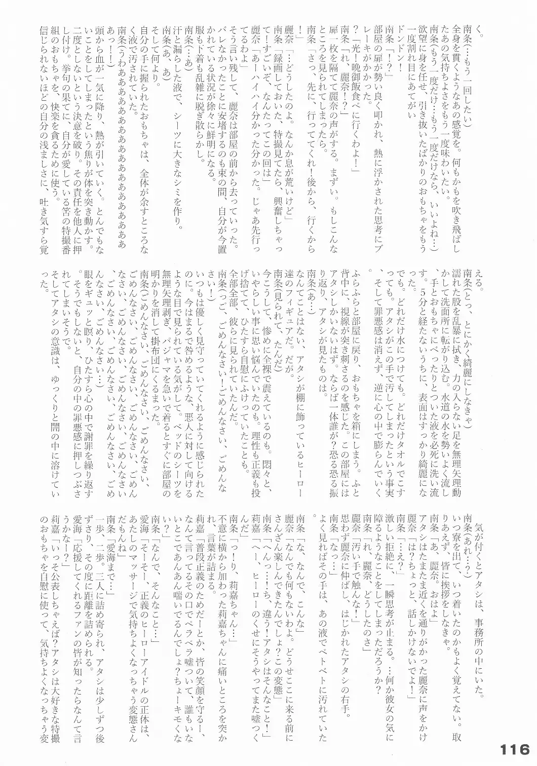 [Arikawa Koba] HEROS Fhentai - Page 117