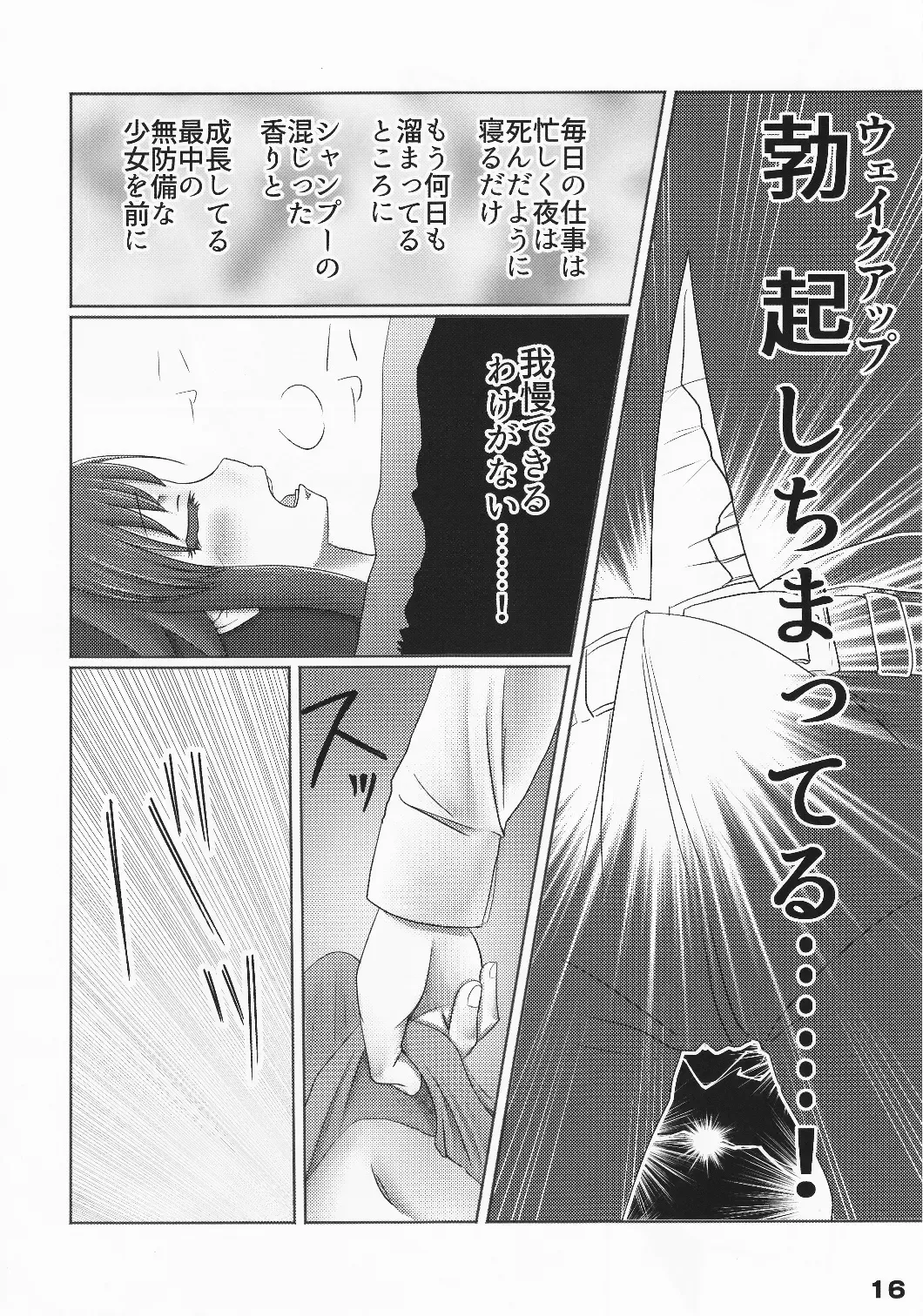 [Arikawa Koba] HEROS Fhentai - Page 17