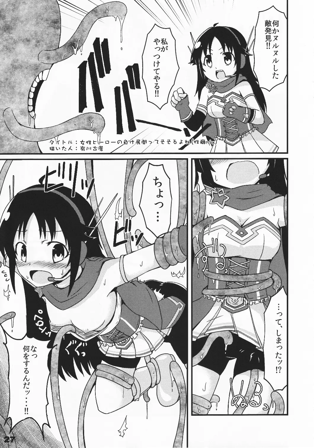 [Arikawa Koba] HEROS Fhentai - Page 28