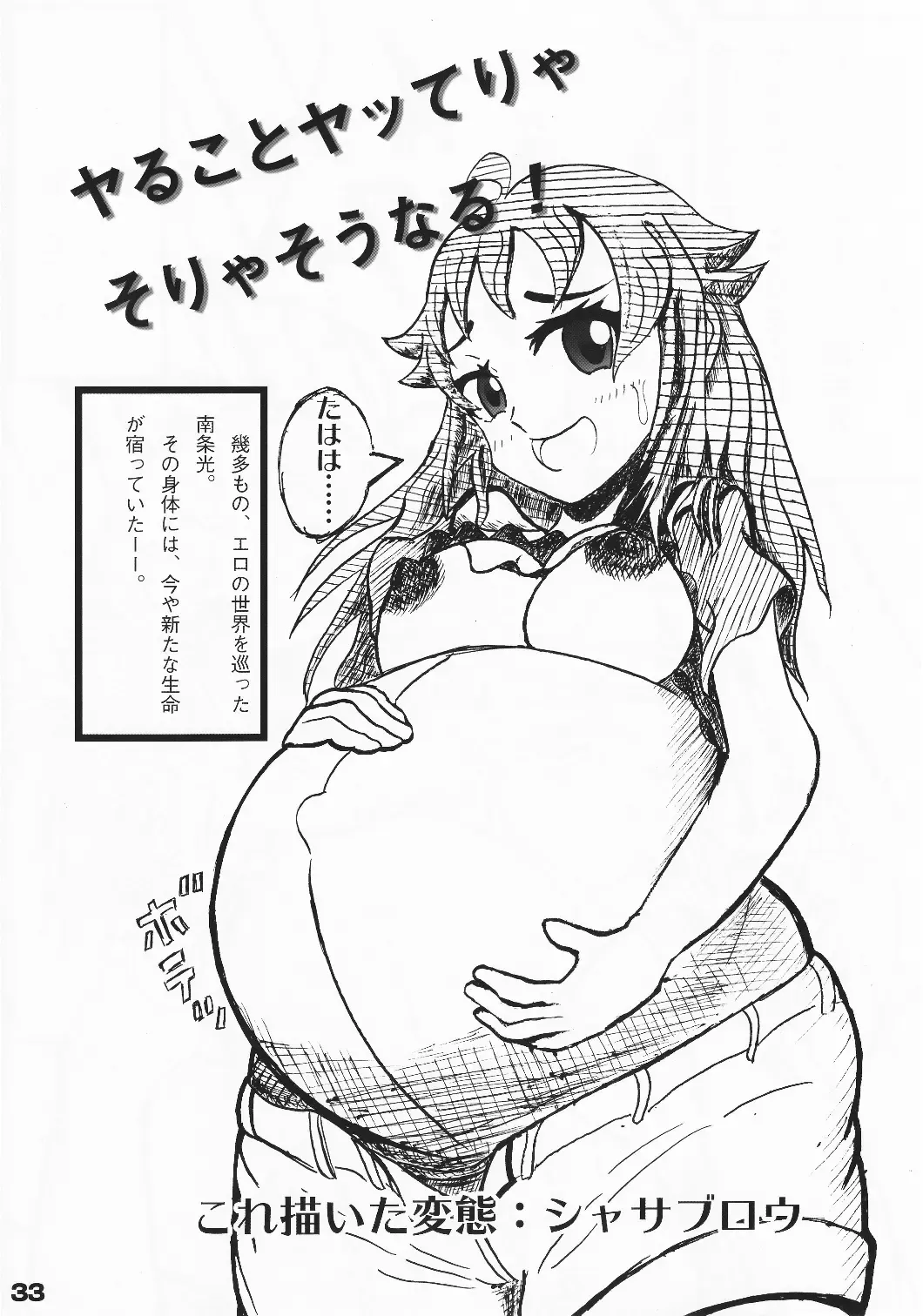 [Arikawa Koba] HEROS Fhentai - Page 34