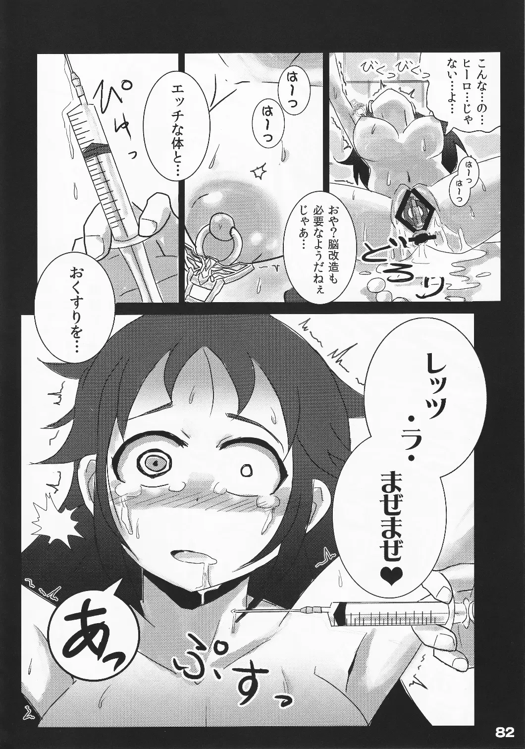 [Arikawa Koba] HEROS Fhentai - Page 83