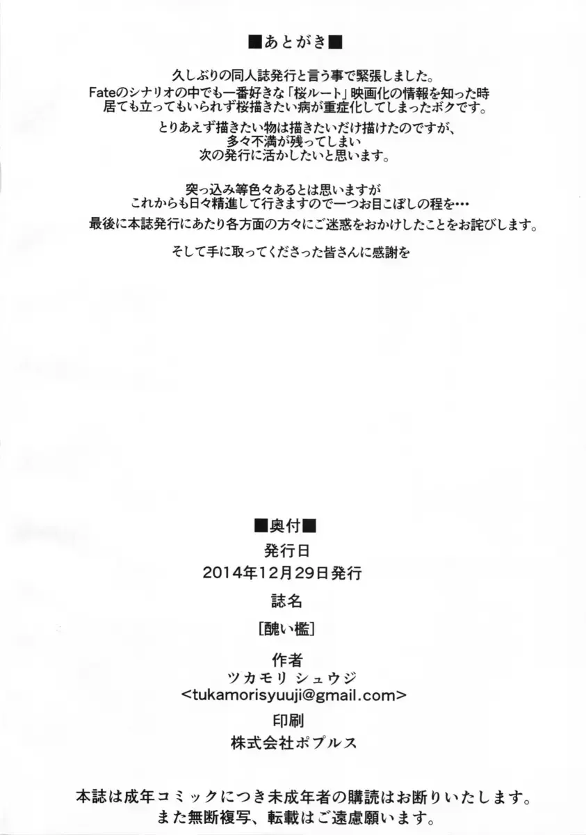 [Tukamori Syuuji] Minikui Ori Fhentai - Page 27