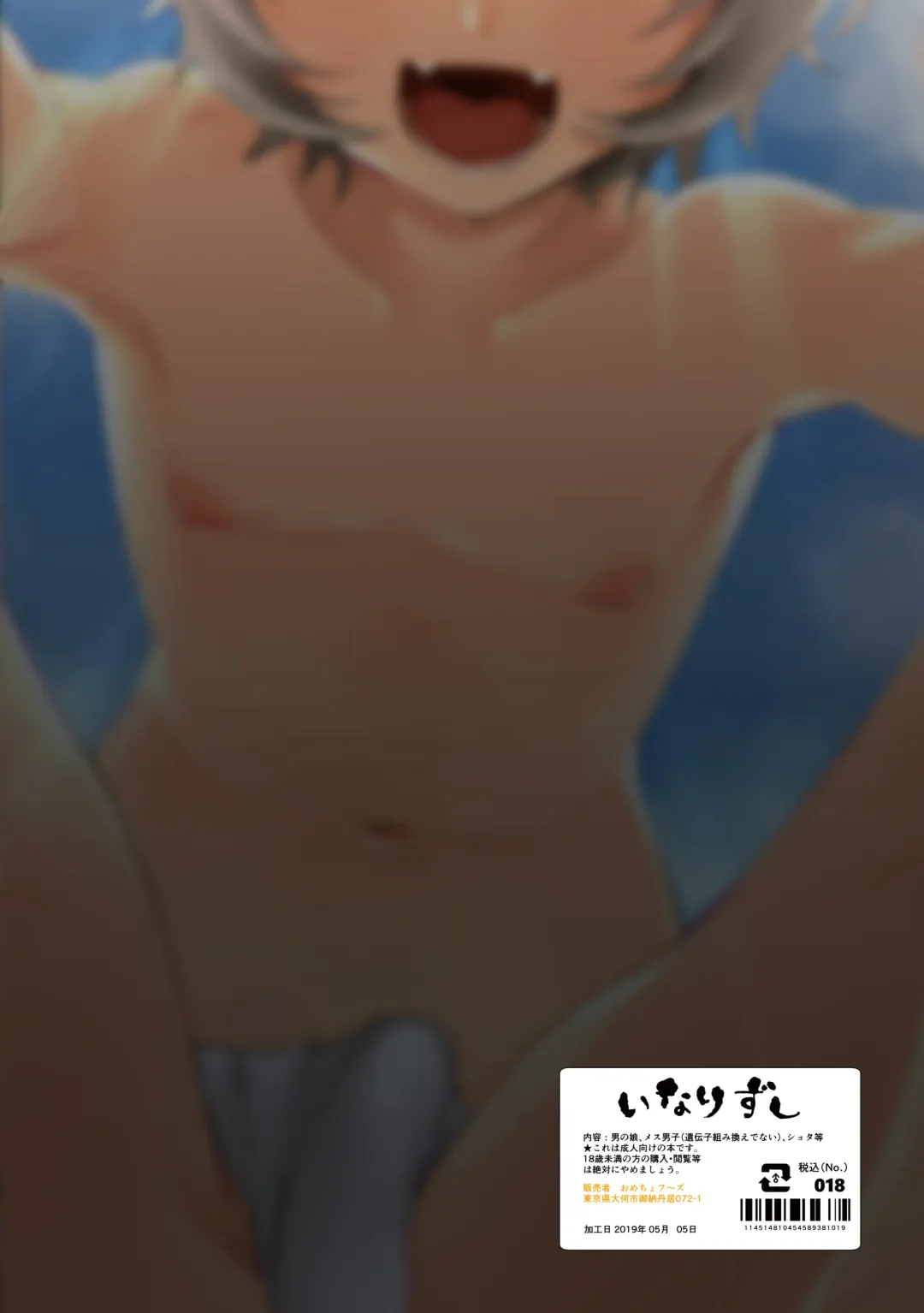 [Omecho] Shuuaku no Daishou Fhentai - Page 20