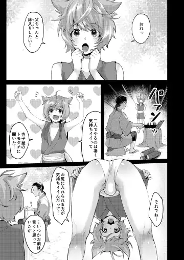 [Omecho] Shuuaku no Daishou Fhentai.net - Page 6