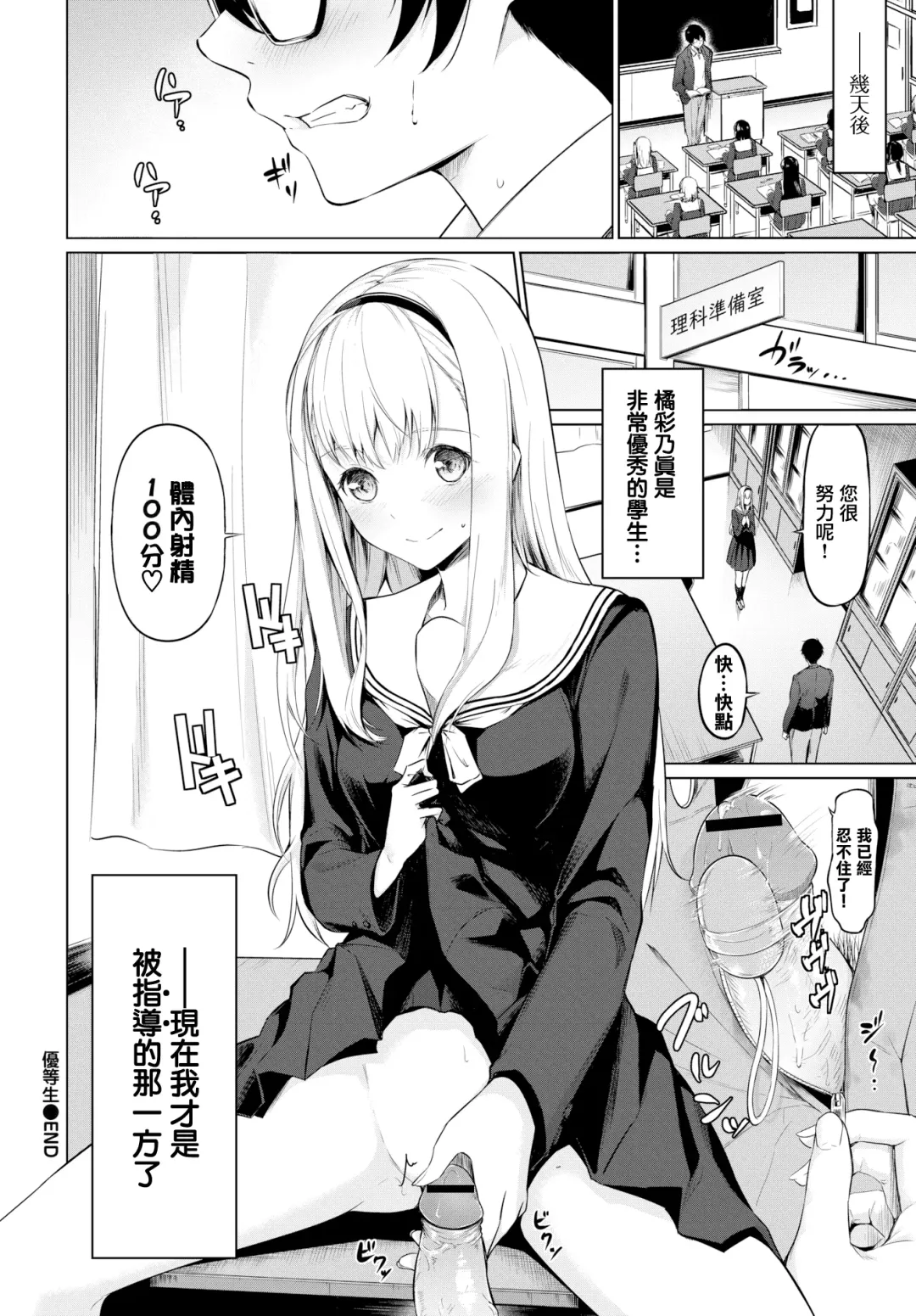 [Haregama Shiina] Yuutousei - Honor Student Fhentai.net - Page 20