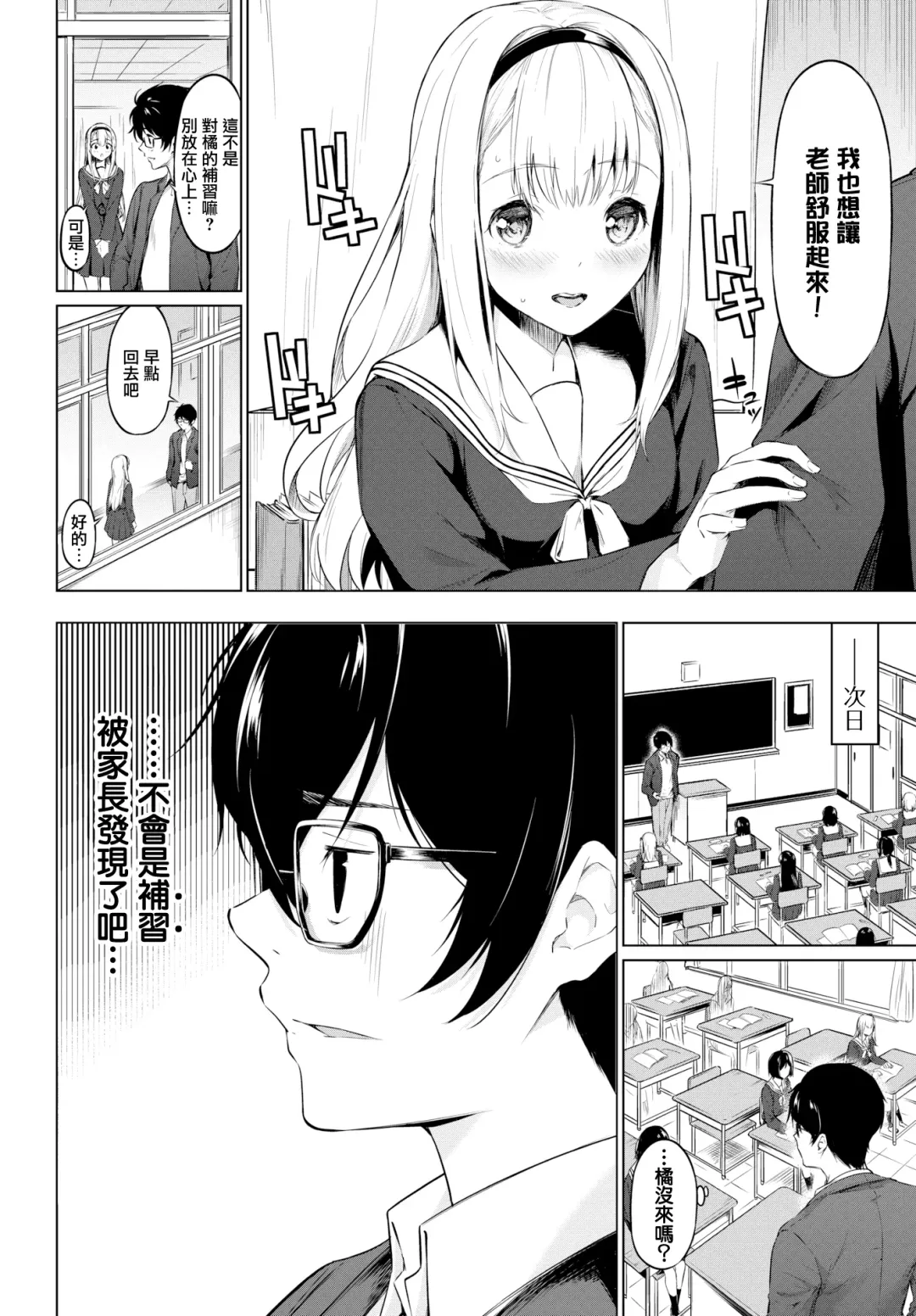 [Haregama Shiina] Yuutousei - Honor Student Fhentai.net - Page 6