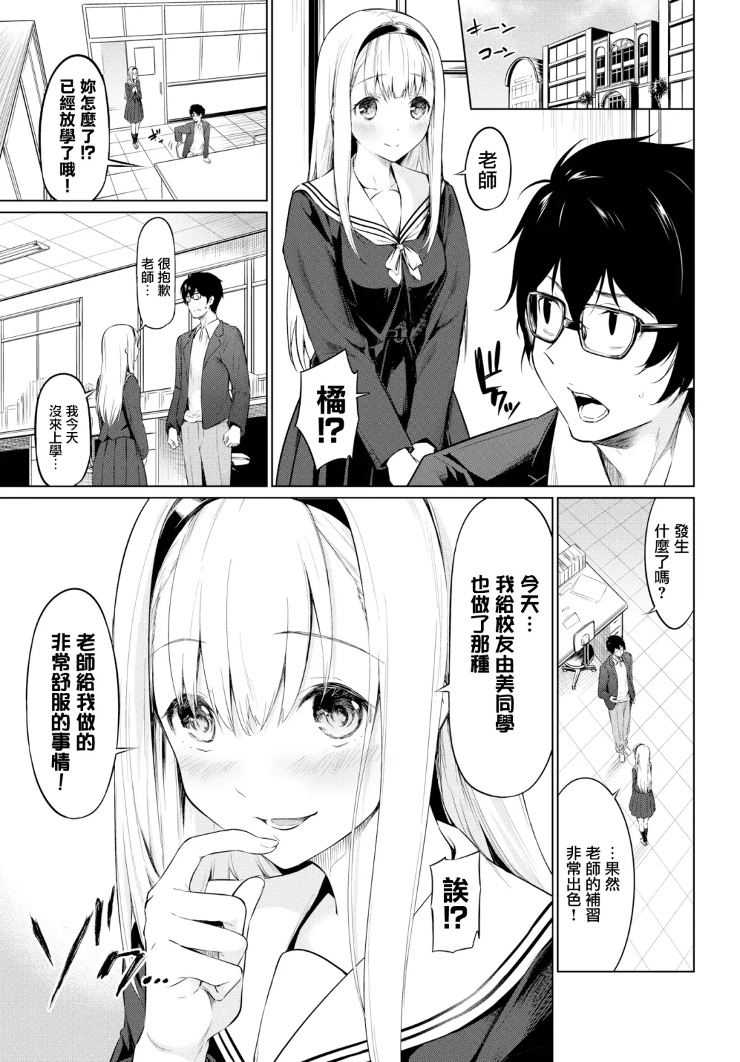 [Haregama Shiina] Yuutousei - Honor Student Fhentai.net - Page 7